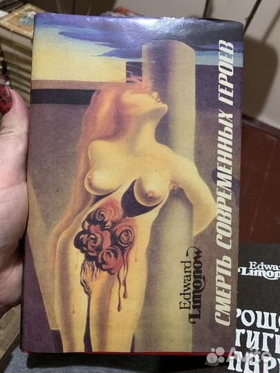 Книги Эдуард Лимонов