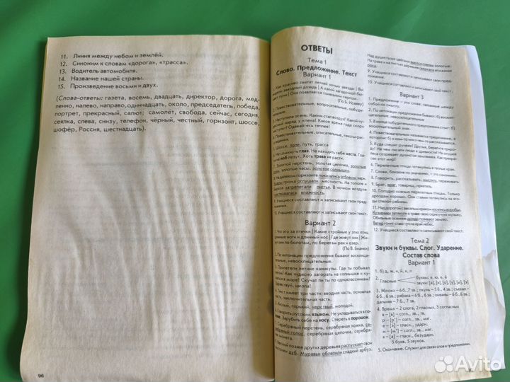 Тематич. контроль знаний по русскому языку 4 класс