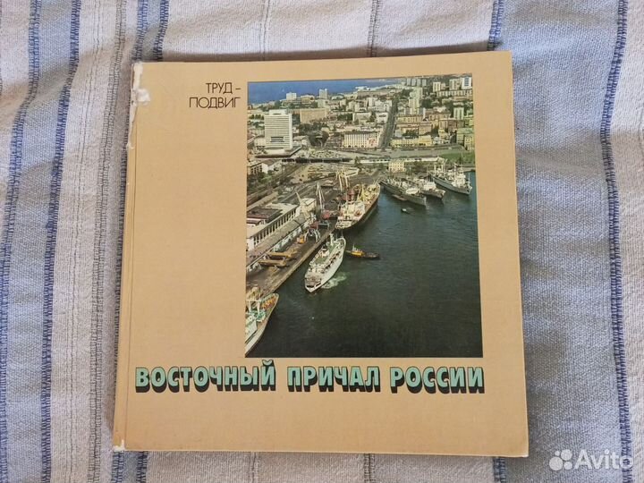 Книга Владивостоке