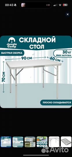 Стол раскладной туристический