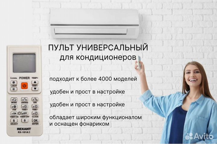 Пульт универсальный для кондиционеров RX-101AII Re