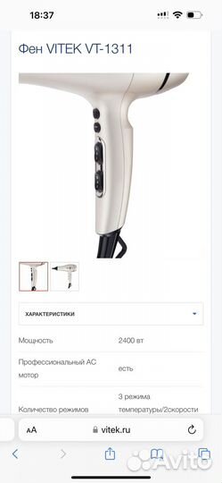 Фен vitek PRO VT-1311