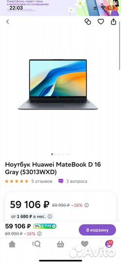 Ноутбук huawei matebook d16 новый
