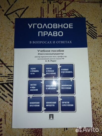 Уголовное право