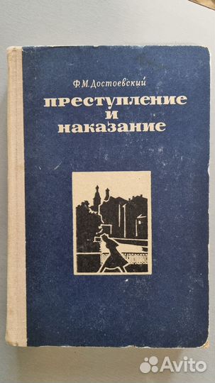 Книги Ф.М.Достоевского