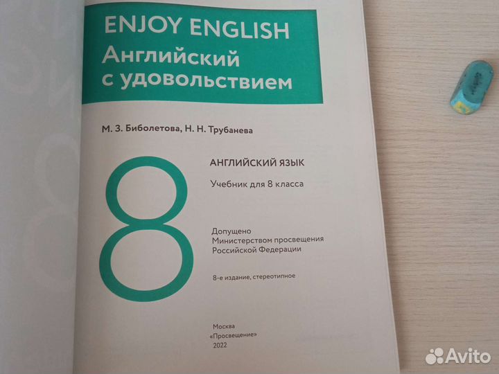 Учебник английского языка 8 класс Биболетова