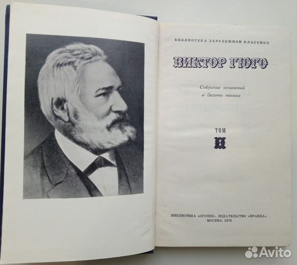 В.Гюго Собрание сочинений