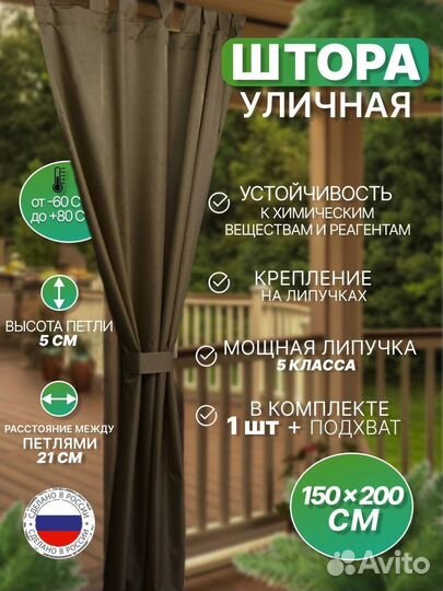 Уличные шторы для беседки веранды