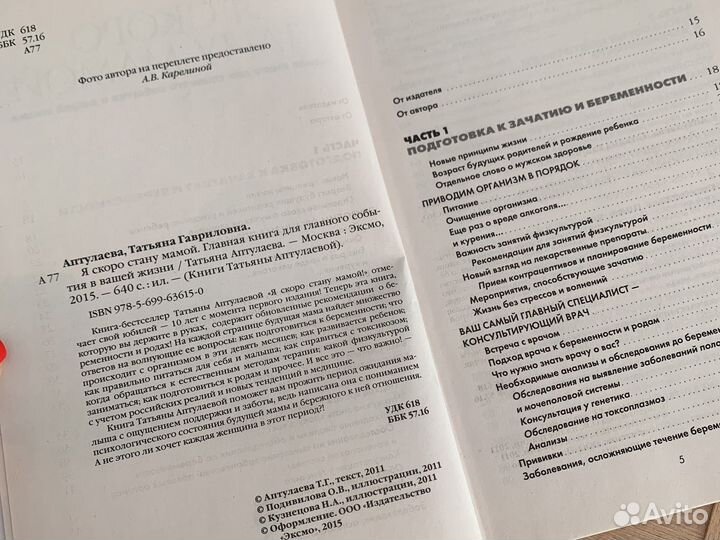 Я скоро стану мамой. Книга