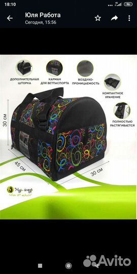Товары для животных,сумки переноски,зимние,авио ст