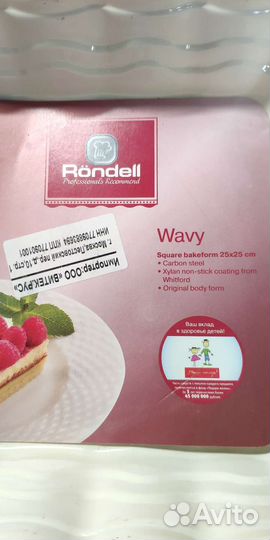 Форма для запекания Rondel