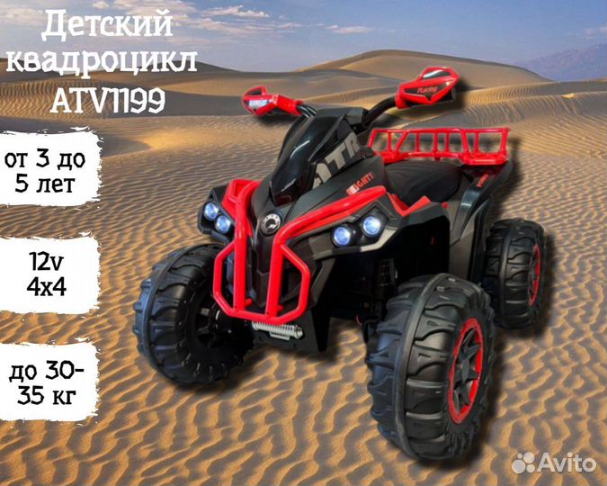 Детский электроквадроцикл ATV1199