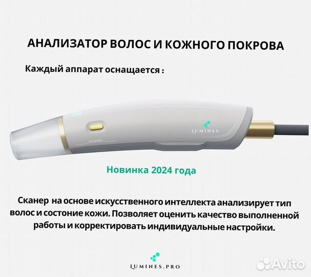 Аппарат для эпиляции Lumines-M Макс-Плюс 2000вт
