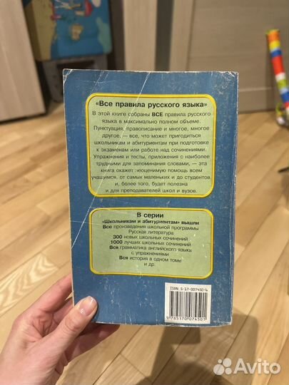 Все правила русского языка И.М. Гиндлина