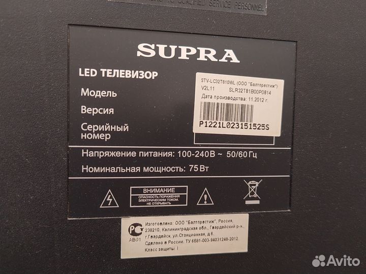 Телевизор supra 32 бу
