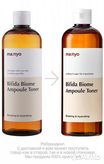 Manyo Ампульный тонер с бифидобактериями