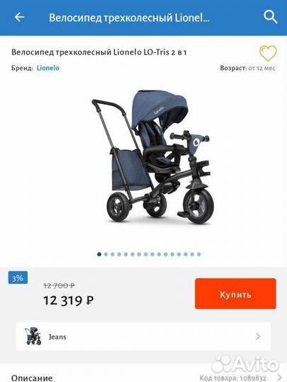 Велосипед Lionelo Tris Jeans