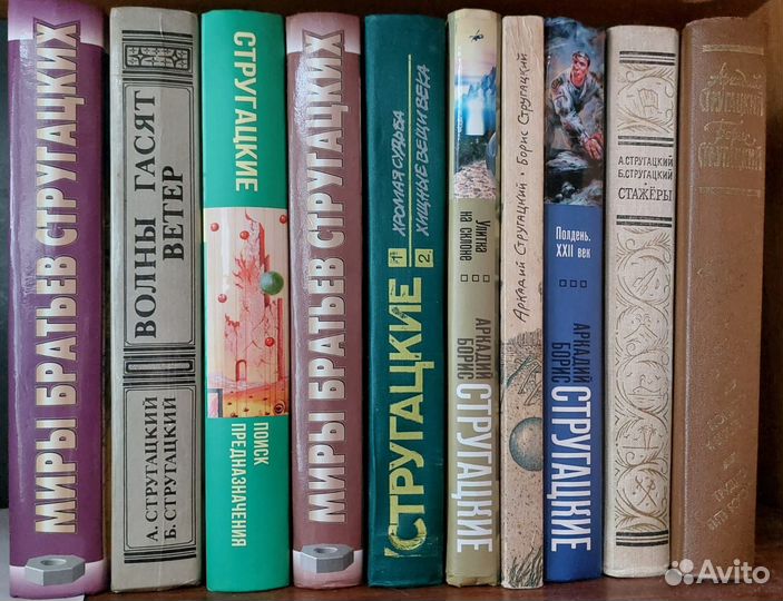 Братья Стругацкие научная фантастика 10 книг