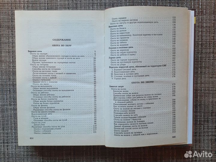 Книга по охоте