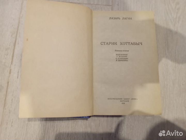 Старик Хоттабыч и Братья Гримм Сказки