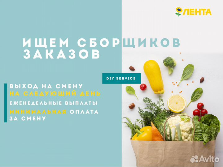 Сборщик онлайн заказов (Шуваловский пр., 45А)