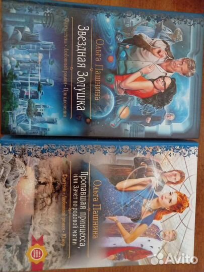 Книги фэнтези Ольга Пашнина