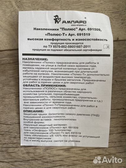 Наколенники Полюс