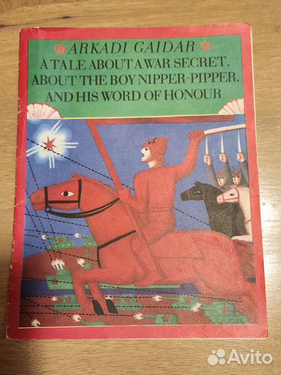 Книги детские антикварные/бука