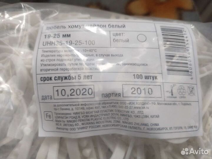 Дюбель хомут 19-25