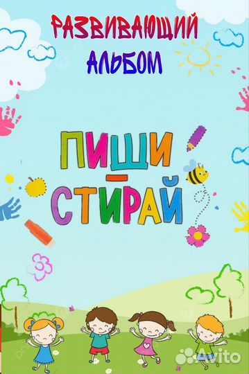 Блокнот пиши-стирай