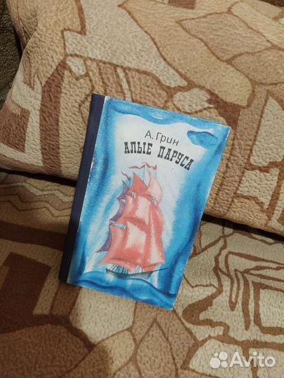 Книга Алые паруса
