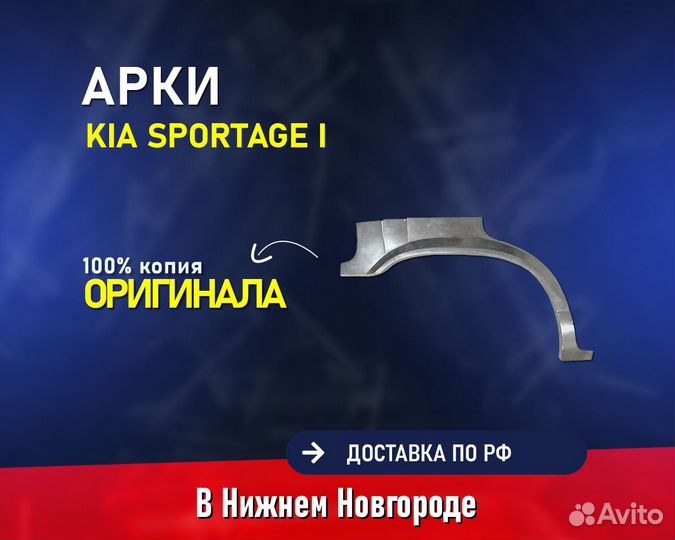 Ремонтные арки на Kia Sportage 1 (Киа Спортейдж)