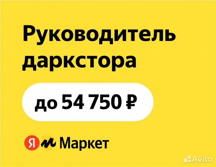 Зам директора магазина в сервис доставки продуктов