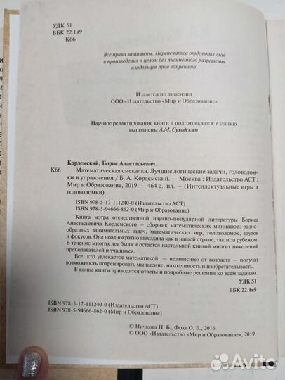 Математическая смекалка Кордемский Б.А