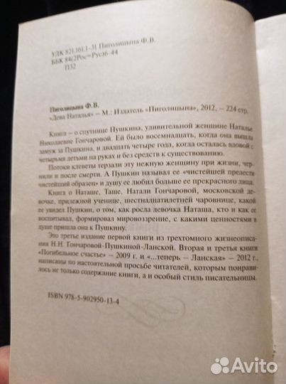 Трилогия Ф.Пиголицыной о Натали Гончаровой