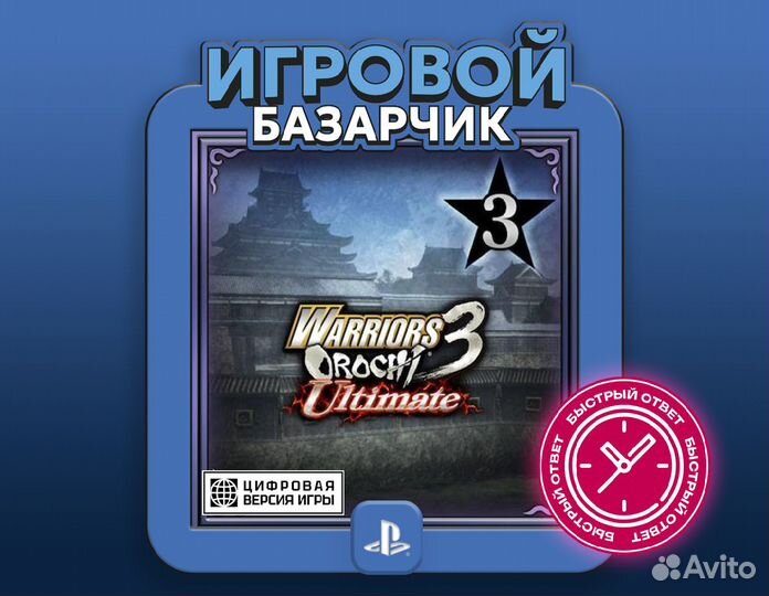 WO3U stage pack 3 (PS4)