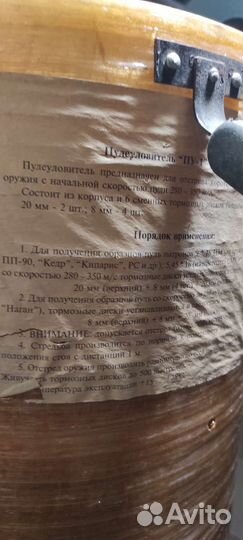 Пулеуловитель пу -1