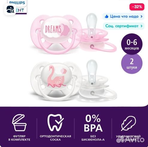 Пустышка ultra soft Philips avent