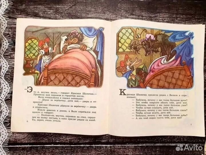 Перро. Красная шапочка 1990 г