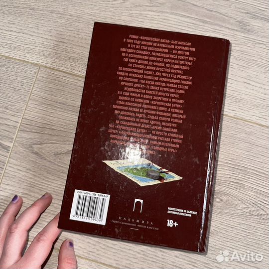 Книга «королевская битва» кисюн таками