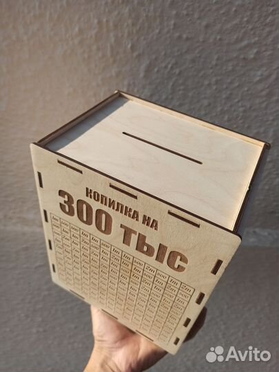 Копилка на 300 тыс