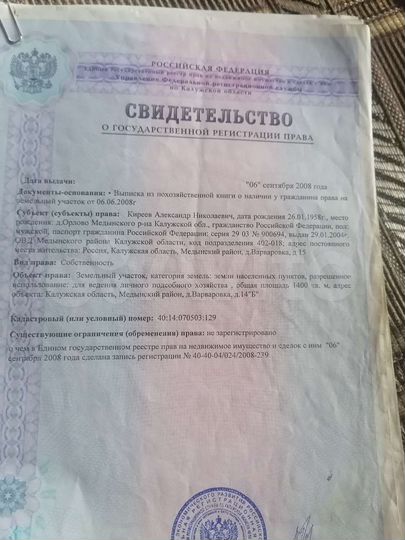 Участок 20 сот. (ИЖС)