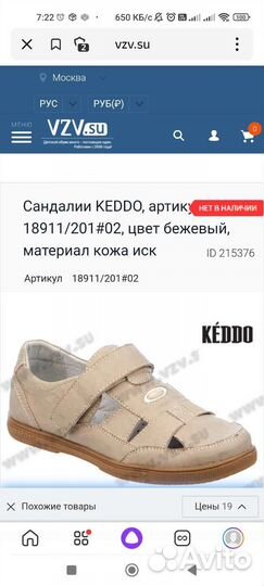Сандалии keddo детские
