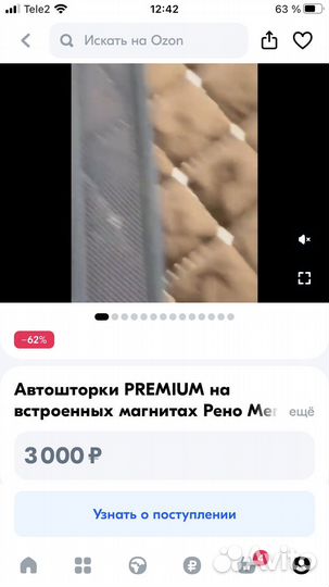 Шторки на авто