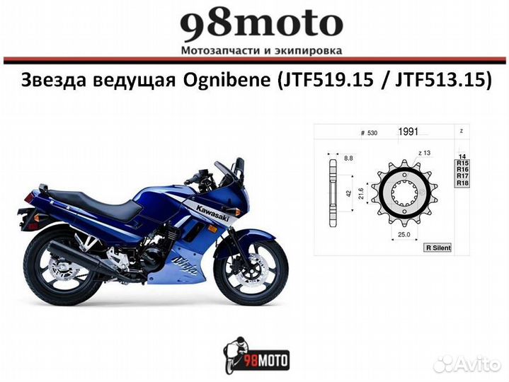 Звезда ведущая Ognibene (JTF519.15 / JTF513.15)
