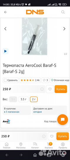 Термопаста AeroCool Baraf-S 2g