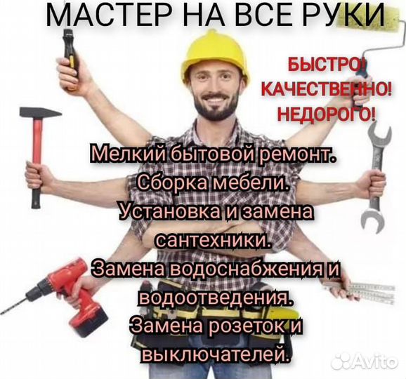 Услуги мастер на час
