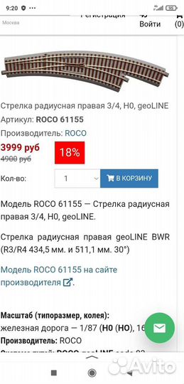 Модель железной дороги