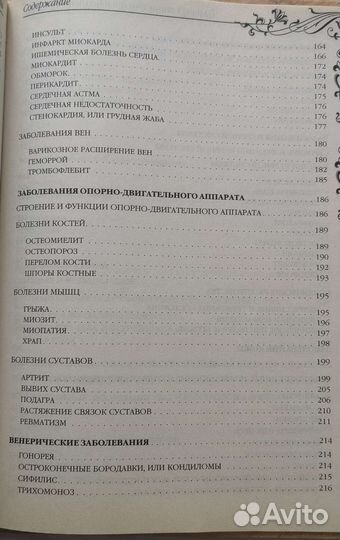 Большая энциклопедия народной медицины