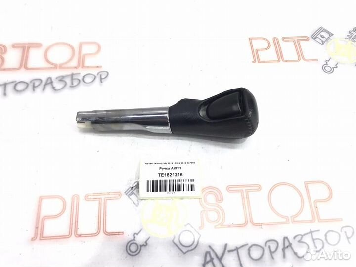 Ручка АКПП Nissan Teana (J32) 2012 - 2014